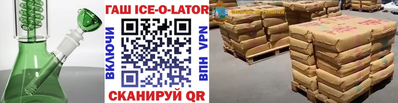 Купить где  Гвардейск  Гашиш ice o lator 